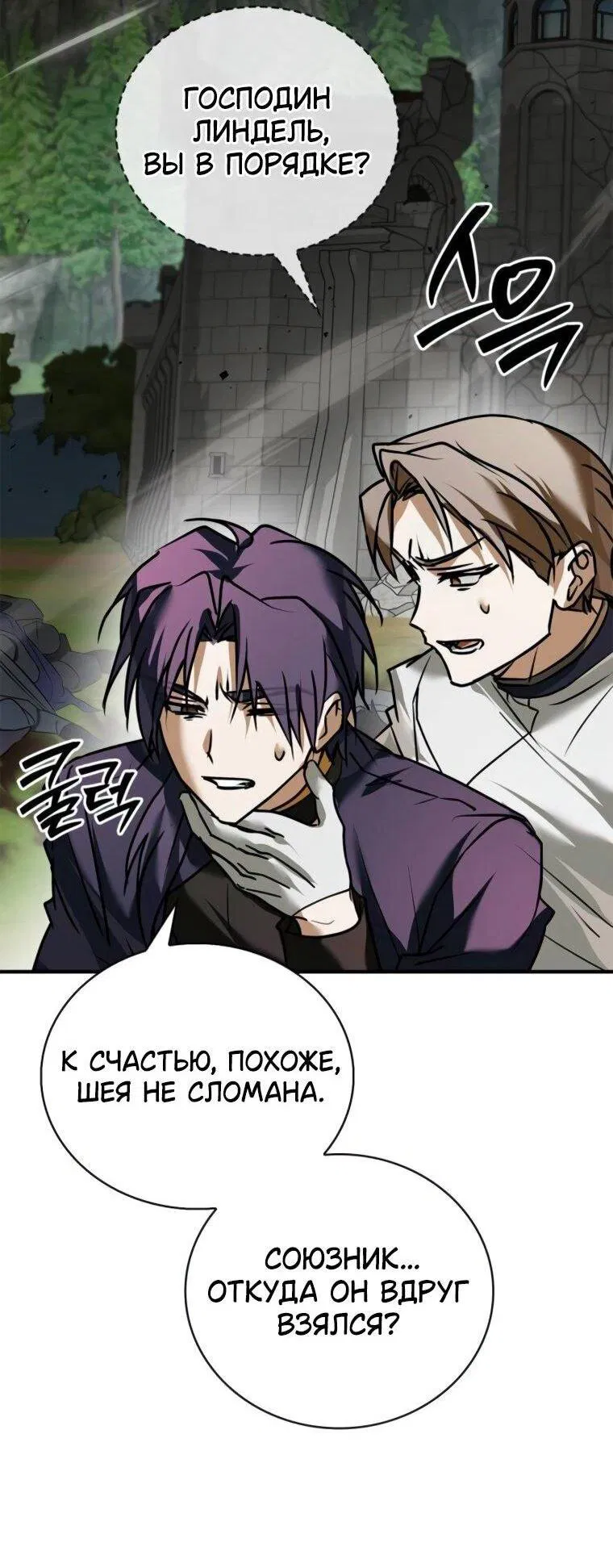 Манга Я не талантливый! - Глава 111 Страница 30