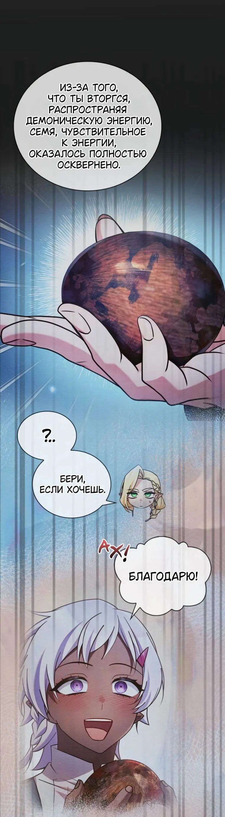 Манга Я не талантливый! - Глава 111 Страница 66