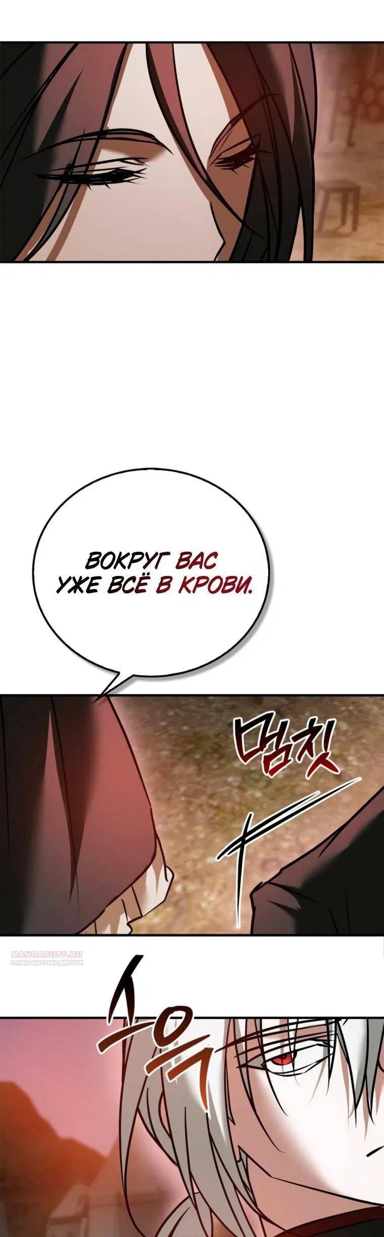 Манга Я не талантливый! - Глава 111 Страница 72