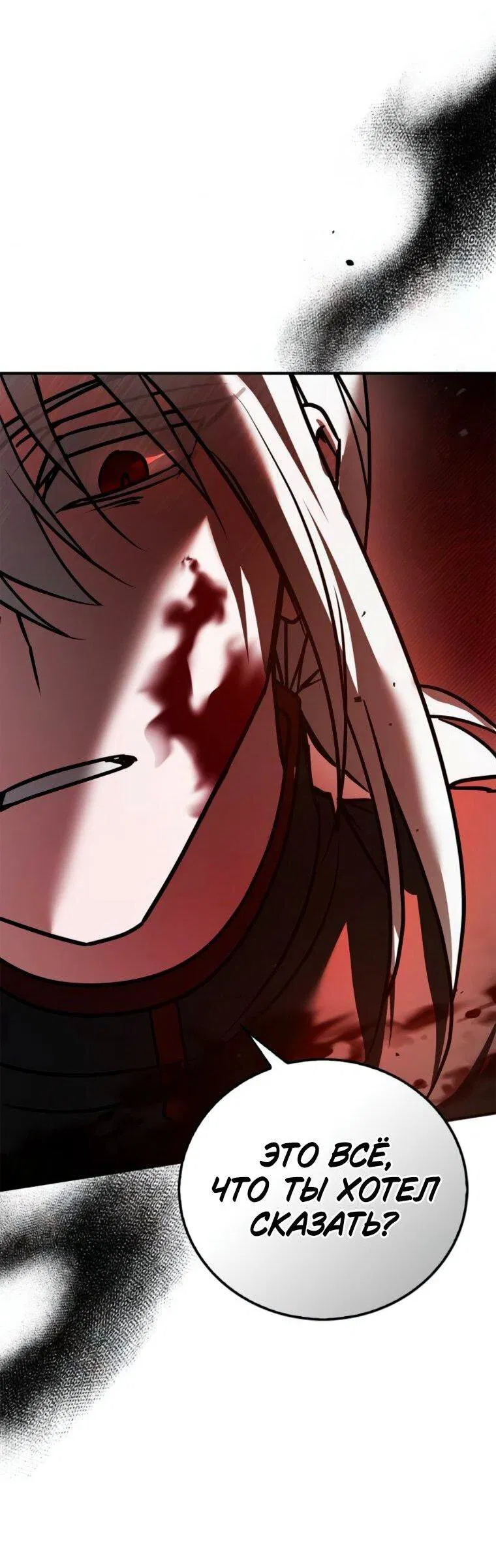 Манга Я не талантливый! - Глава 111 Страница 9