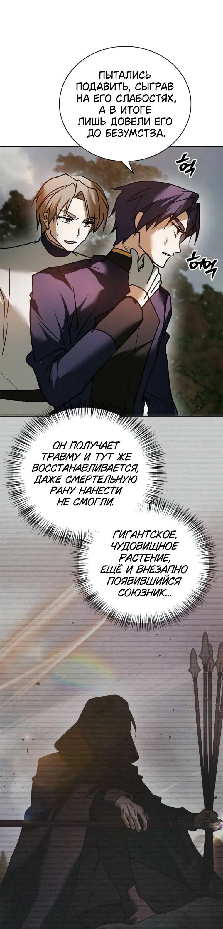 Манга Я не талантливый! - Глава 111 Страница 40