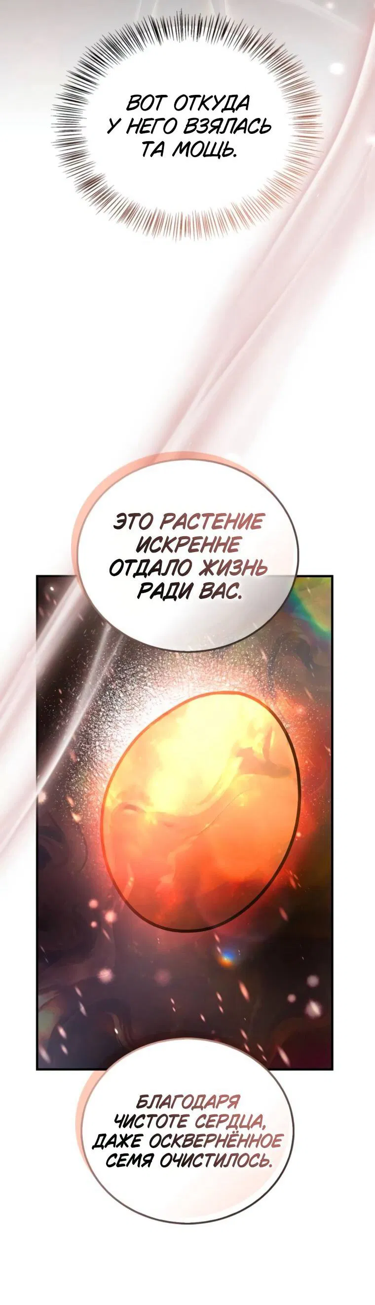 Манга Я не талантливый! - Глава 111 Страница 69