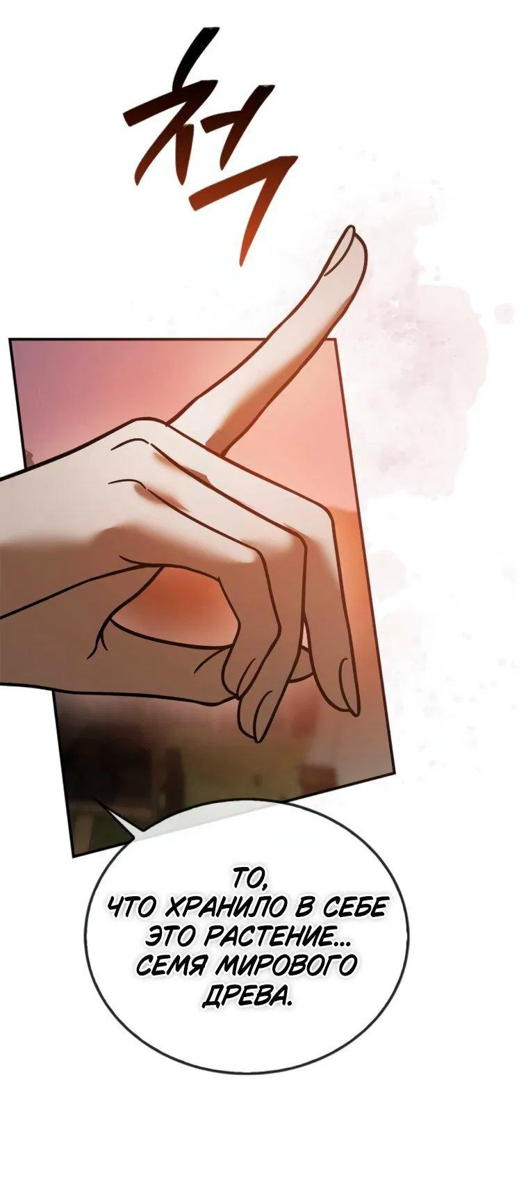 Манга Я не талантливый! - Глава 111 Страница 64