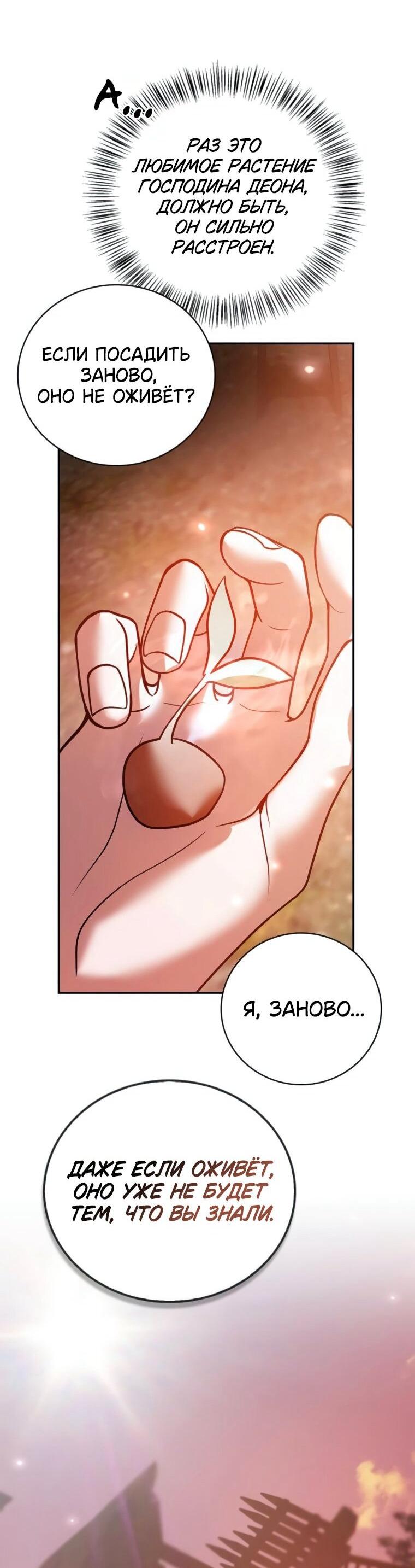 Манга Я не талантливый! - Глава 111 Страница 59