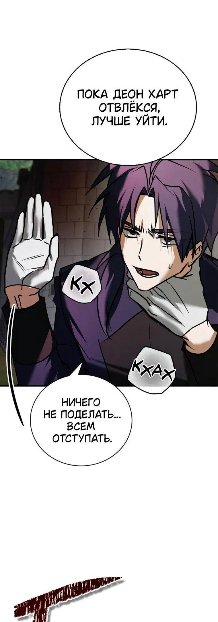 Манга Я не талантливый! - Глава 111 Страница 31