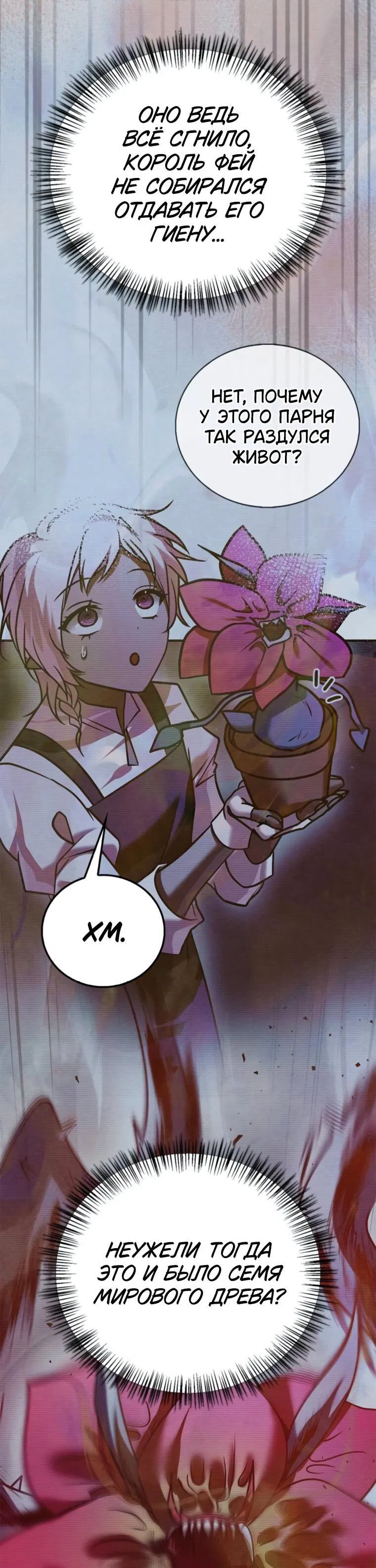 Манга Я не талантливый! - Глава 111 Страница 67