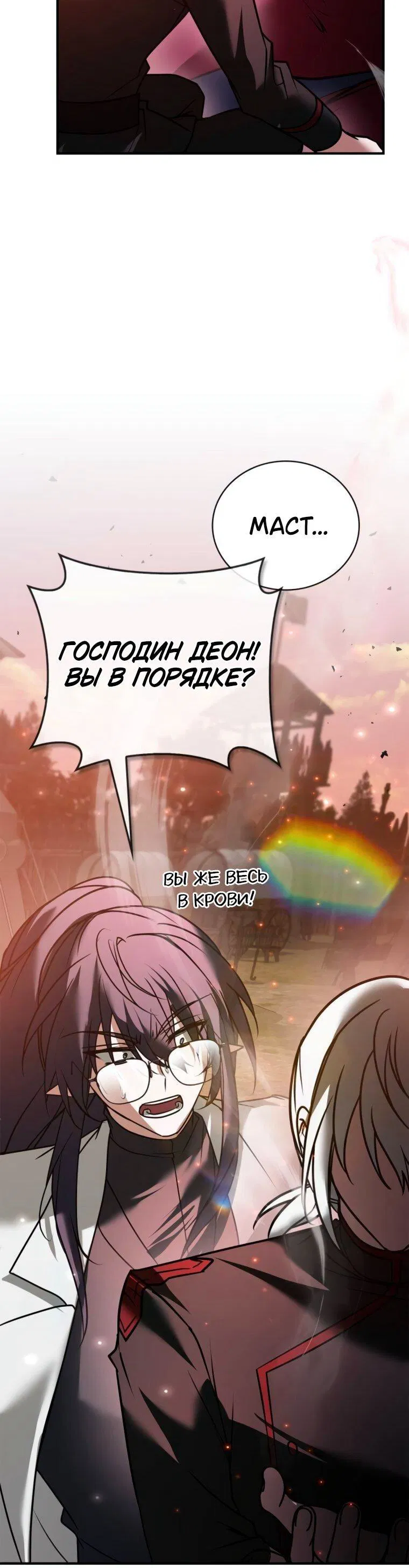 Манга Я не талантливый! - Глава 111 Страница 56