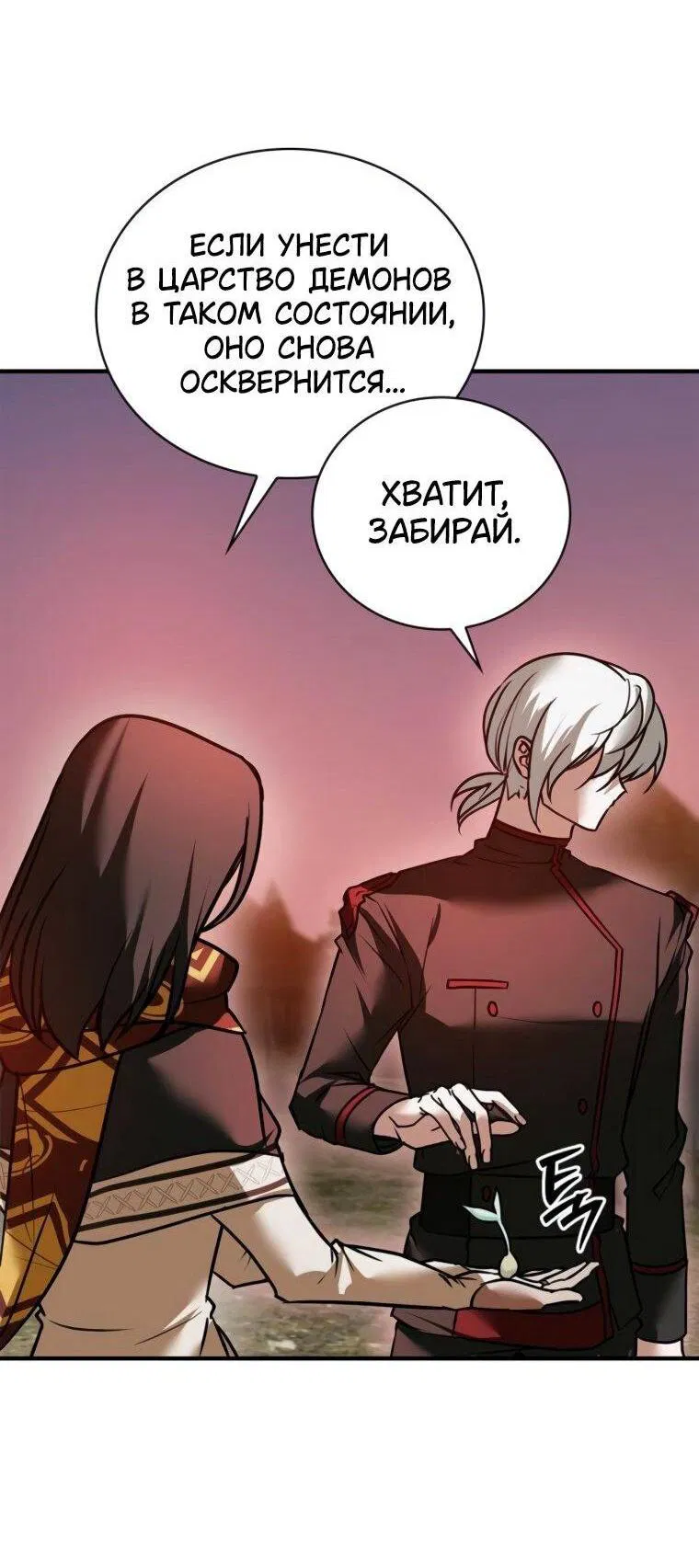 Манга Я не талантливый! - Глава 111 Страница 70