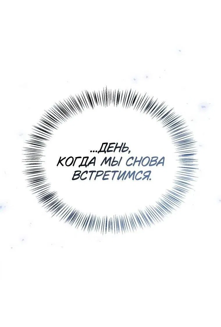 Манга Я не талантливый! - Глава 111 Страница 48