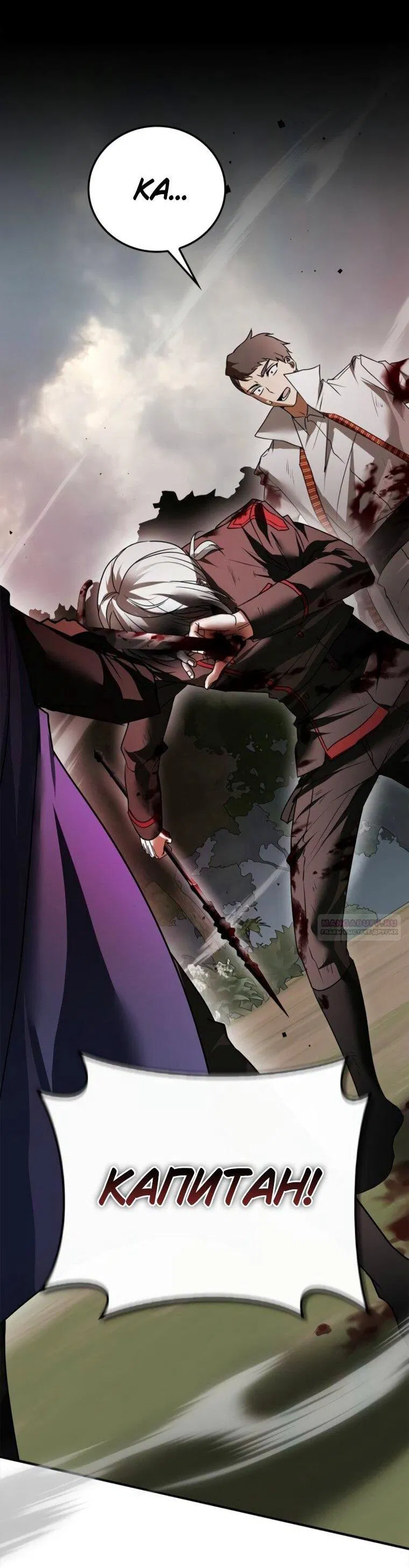 Манга Я не талантливый! - Глава 110 Страница 8