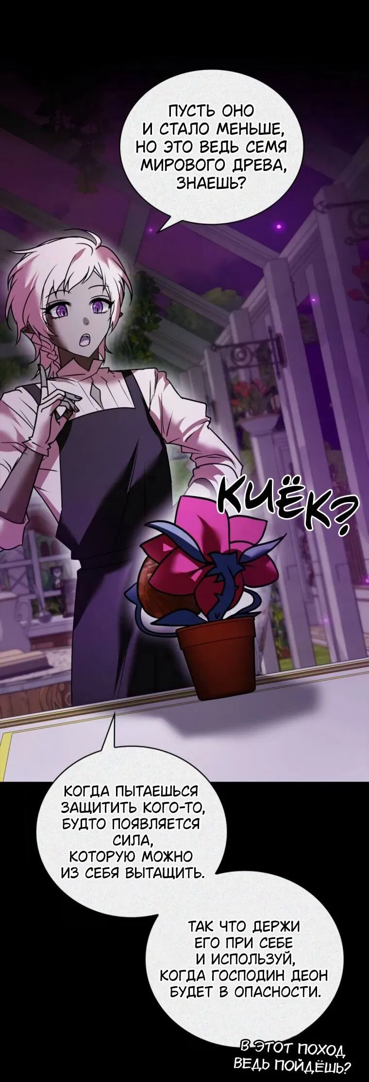 Манга Я не талантливый! - Глава 110 Страница 62