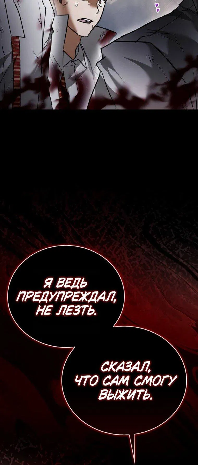 Манга Я не талантливый! - Глава 110 Страница 80