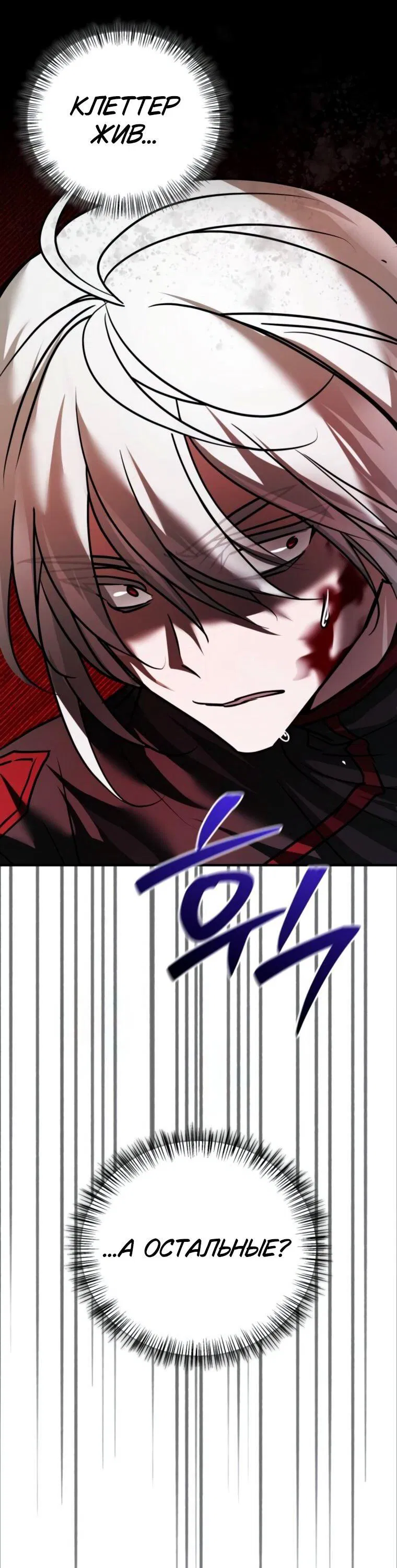 Манга Я не талантливый! - Глава 110 Страница 27