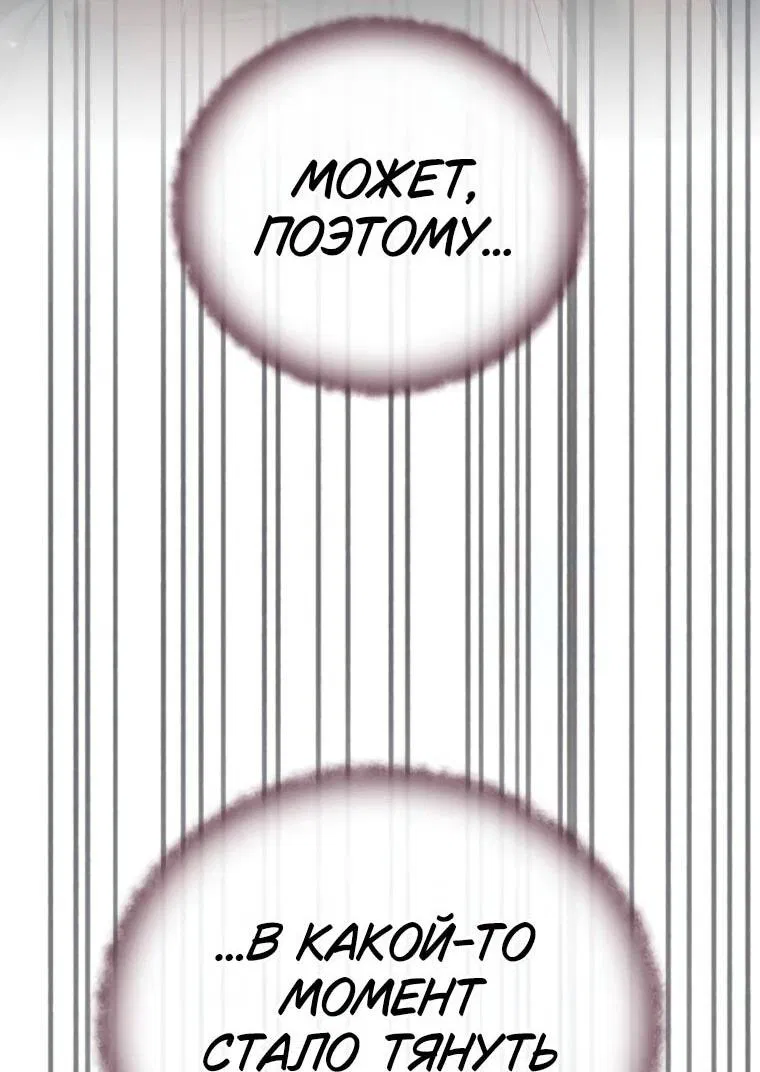 Манга Я не талантливый! - Глава 110 Страница 70