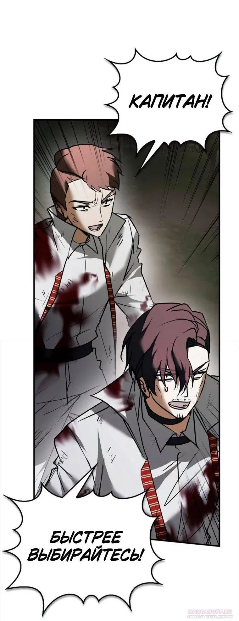 Манга Я не талантливый! - Глава 110 Страница 53