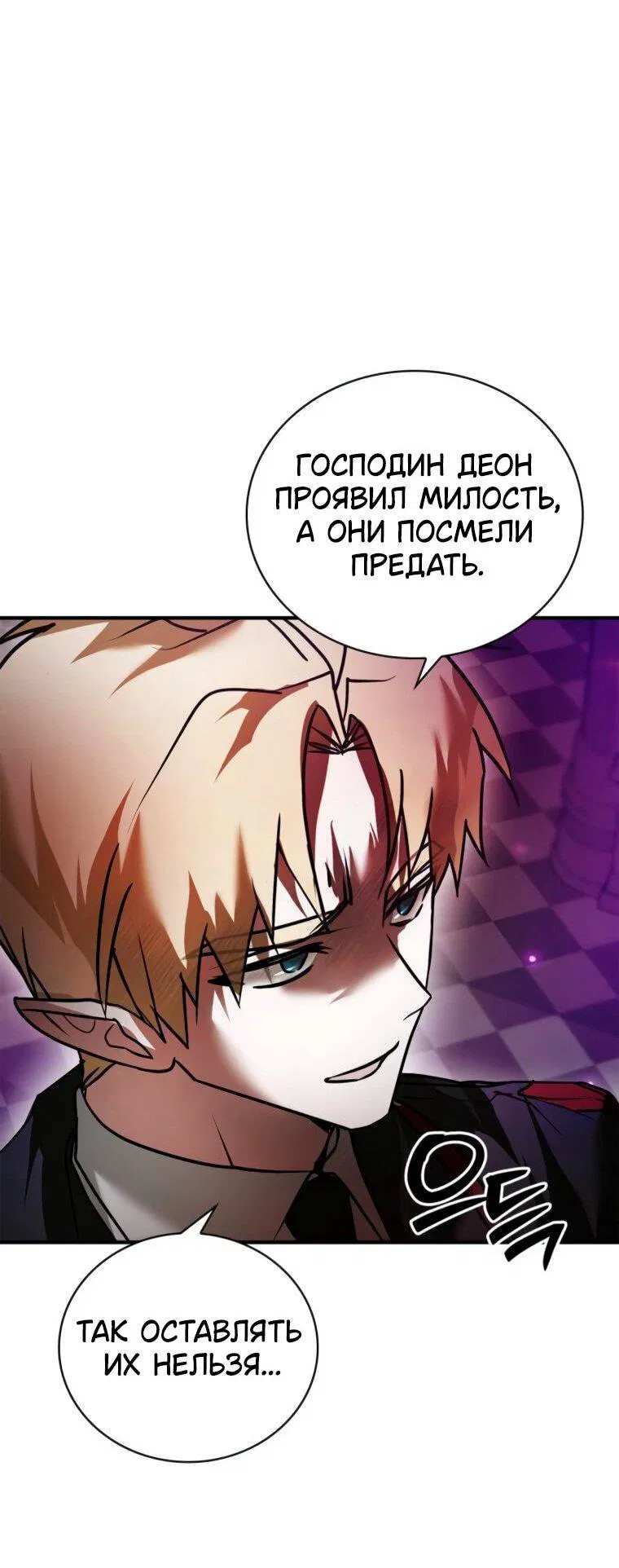 Манга Я не талантливый! - Глава 110 Страница 42