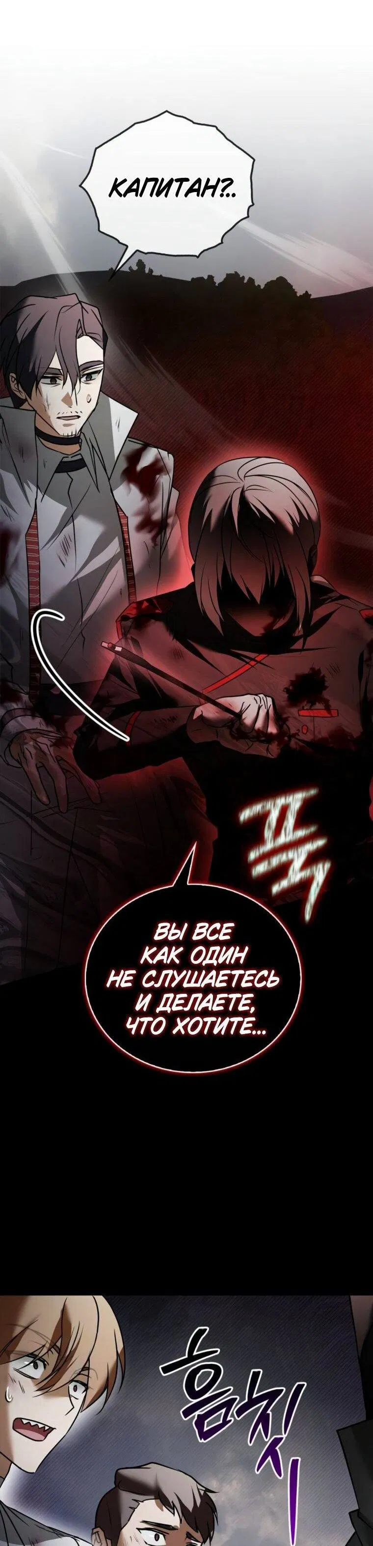 Манга Я не талантливый! - Глава 110 Страница 79