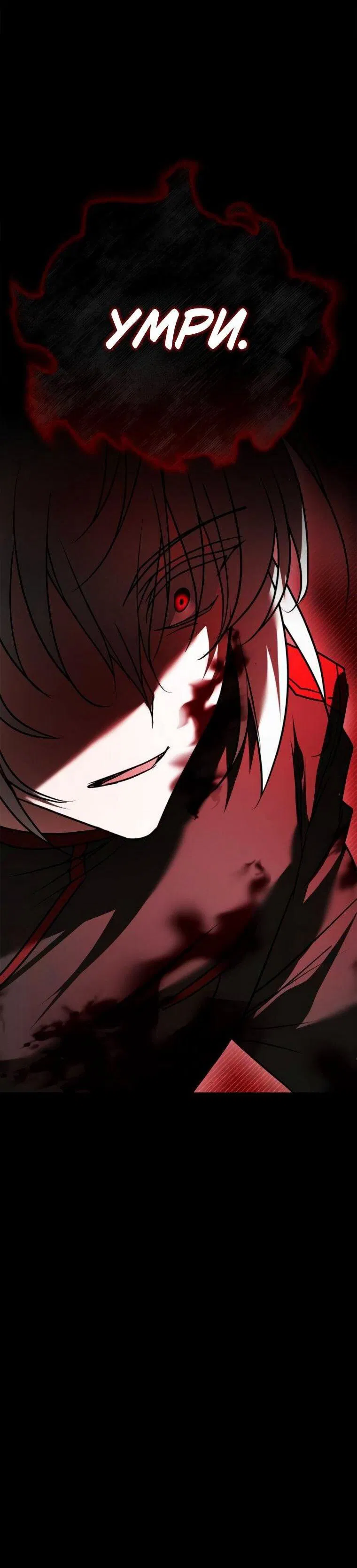 Манга Я не талантливый! - Глава 110 Страница 88