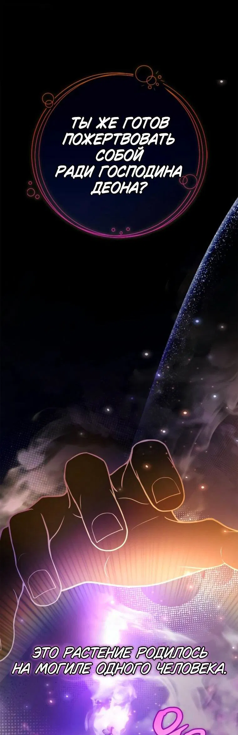 Манга Я не талантливый! - Глава 110 Страница 64