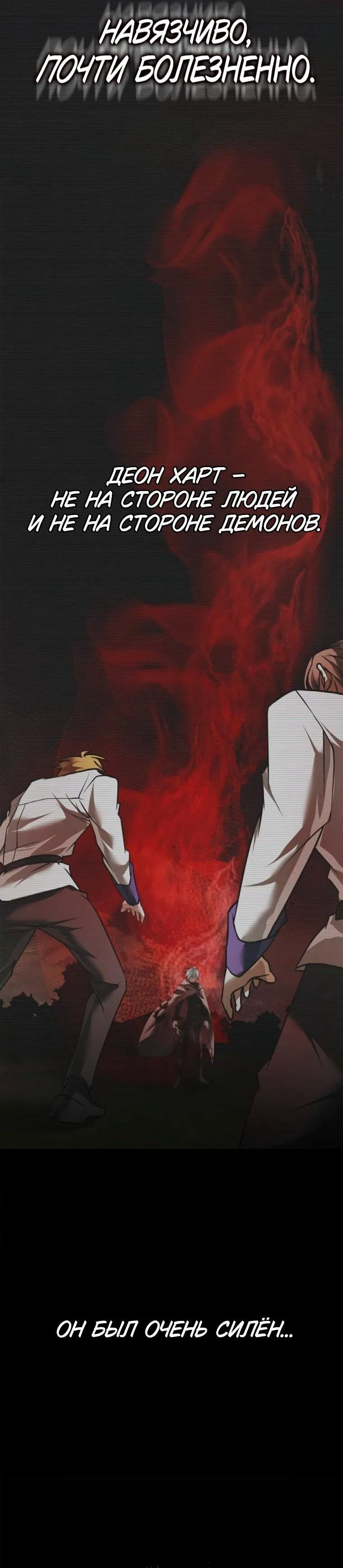 Манга Я не талантливый! - Глава 110 Страница 68