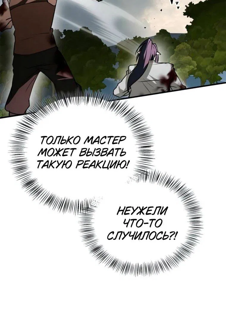 Манга Я не талантливый! - Глава 110 Страница 50