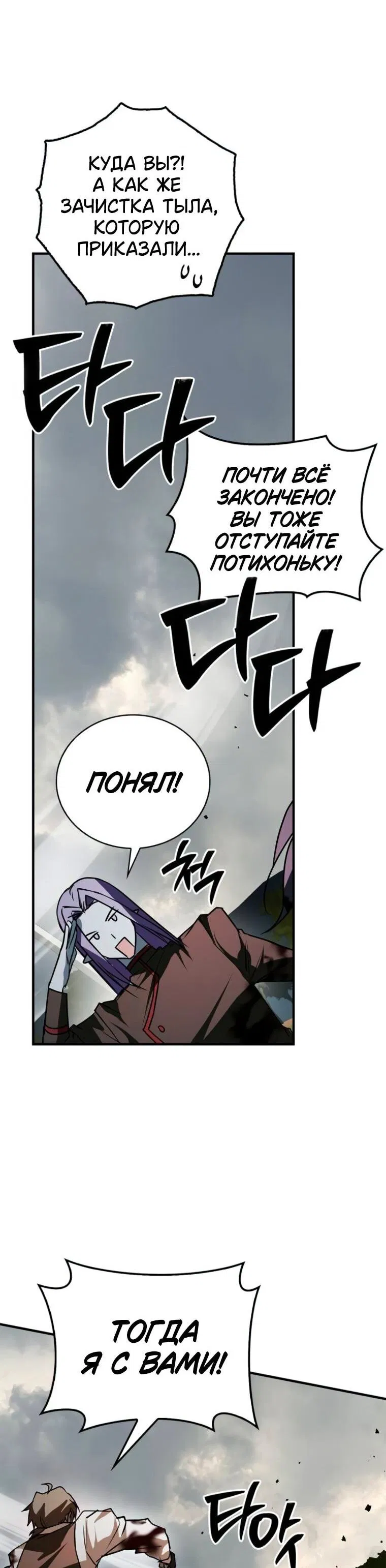 Манга Я не талантливый! - Глава 110 Страница 49