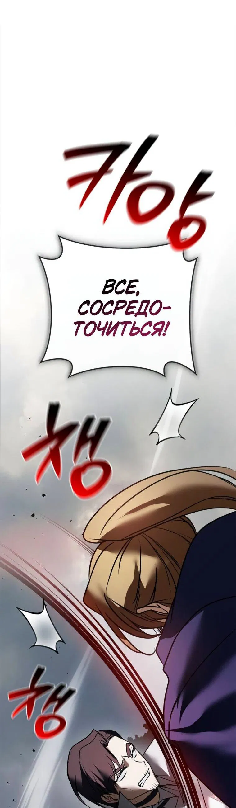 Манга Я не талантливый! - Глава 110 Страница 20