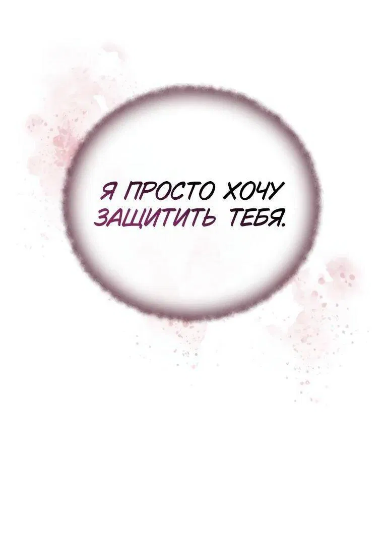 Манга Я не талантливый! - Глава 110 Страница 75