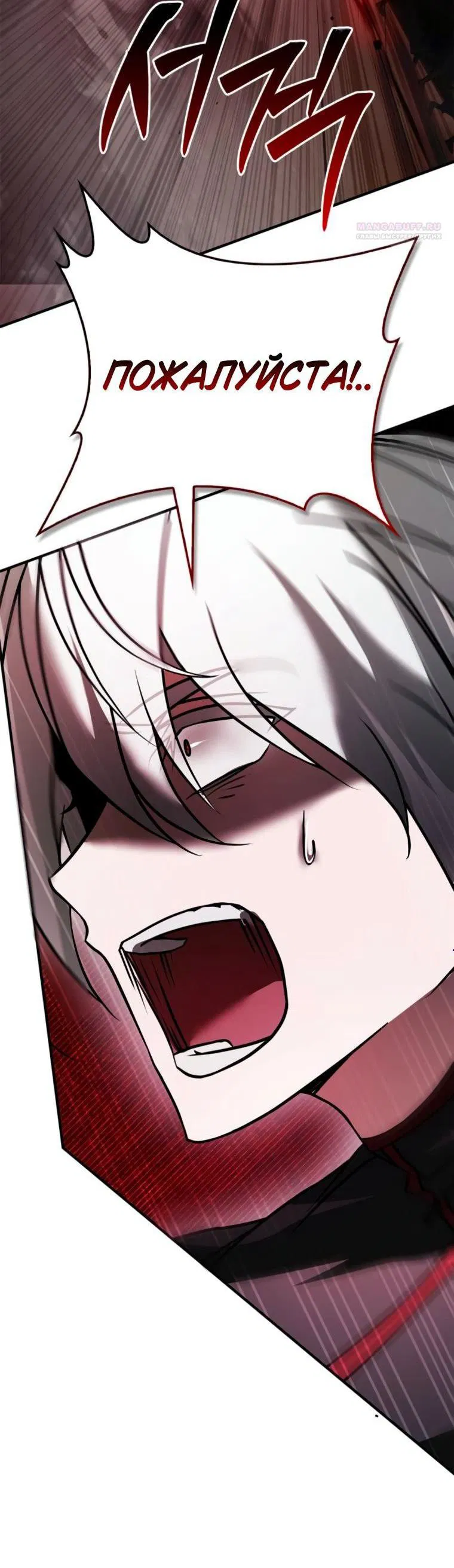 Манга Я не талантливый! - Глава 110 Страница 3