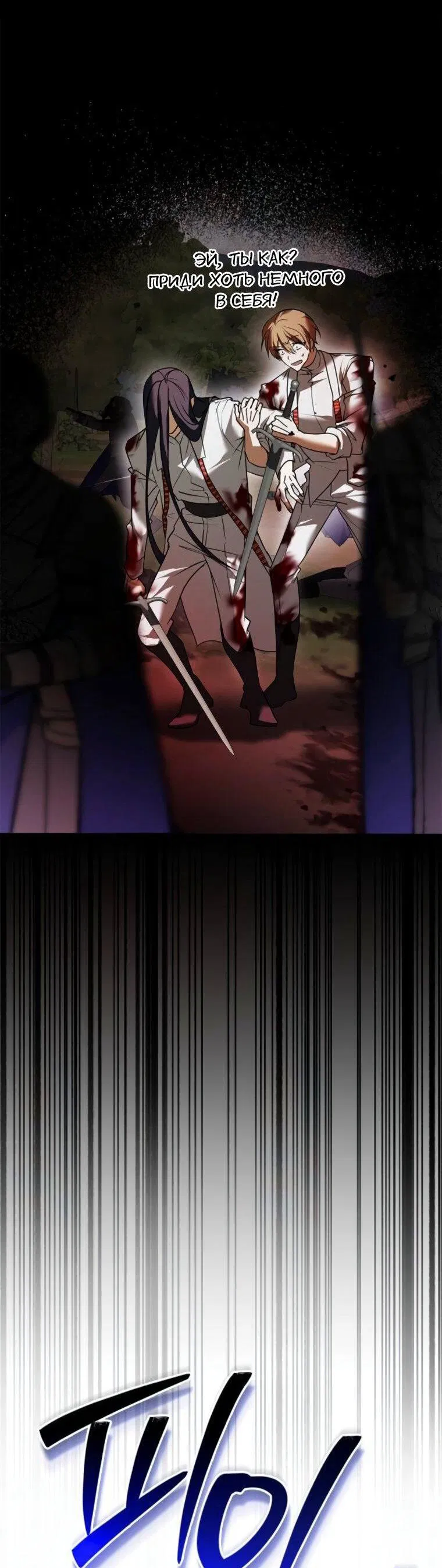 Манга Я не талантливый! - Глава 110 Страница 29