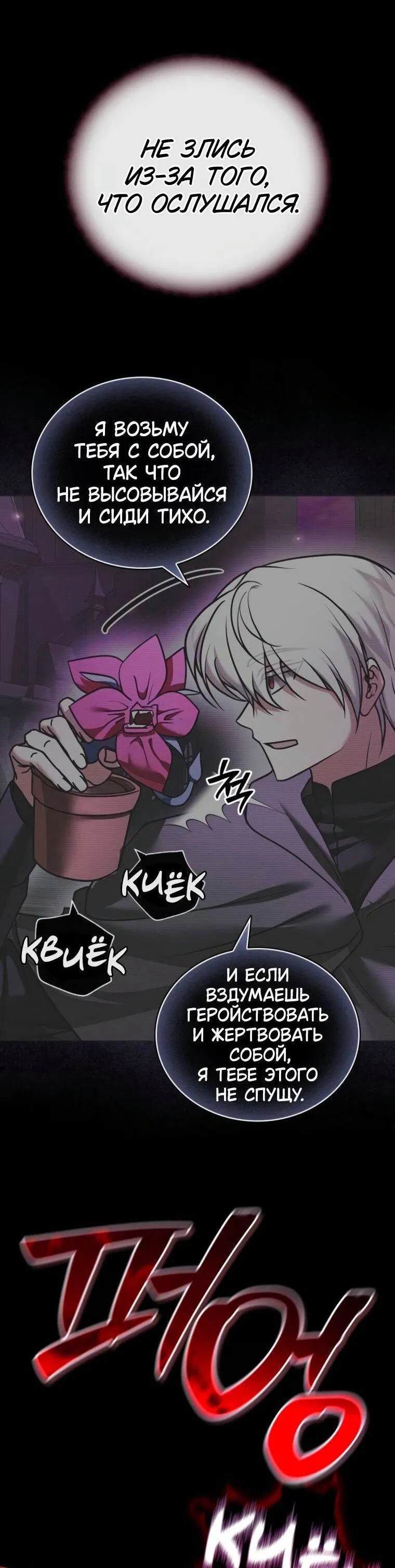 Манга Я не талантливый! - Глава 110 Страница 73