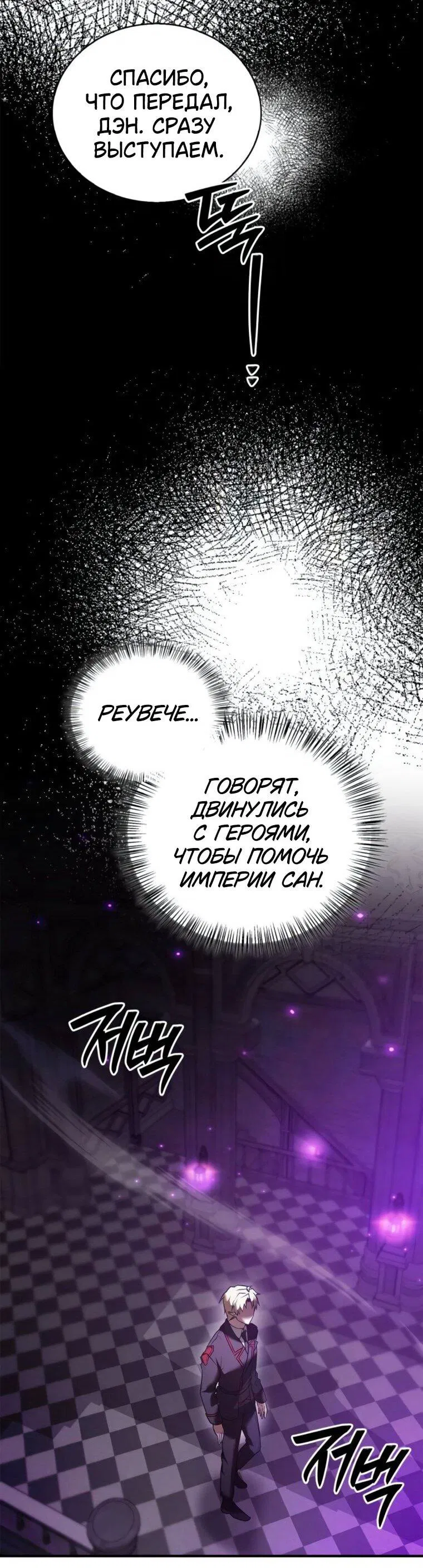 Манга Я не талантливый! - Глава 110 Страница 41