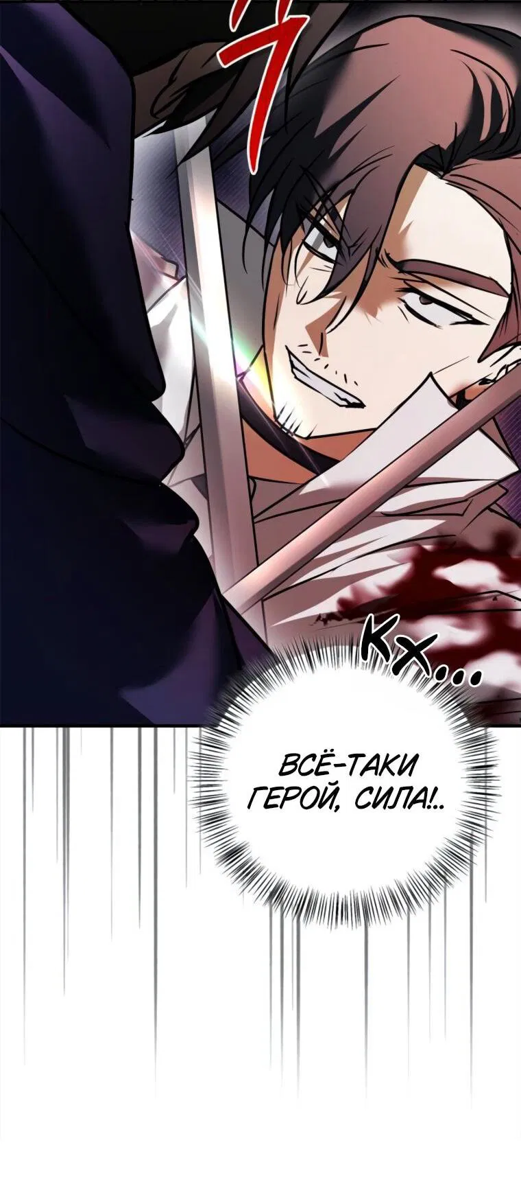 Манга Я не талантливый! - Глава 110 Страница 22