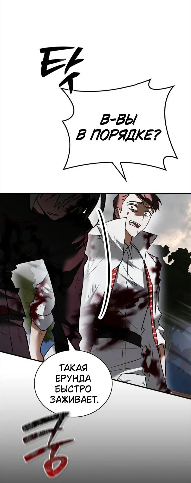 Манга Я не талантливый! - Глава 110 Страница 13