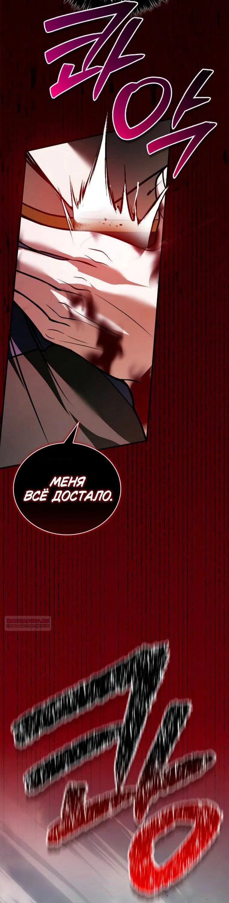 Манга Я не талантливый! - Глава 110 Страница 86