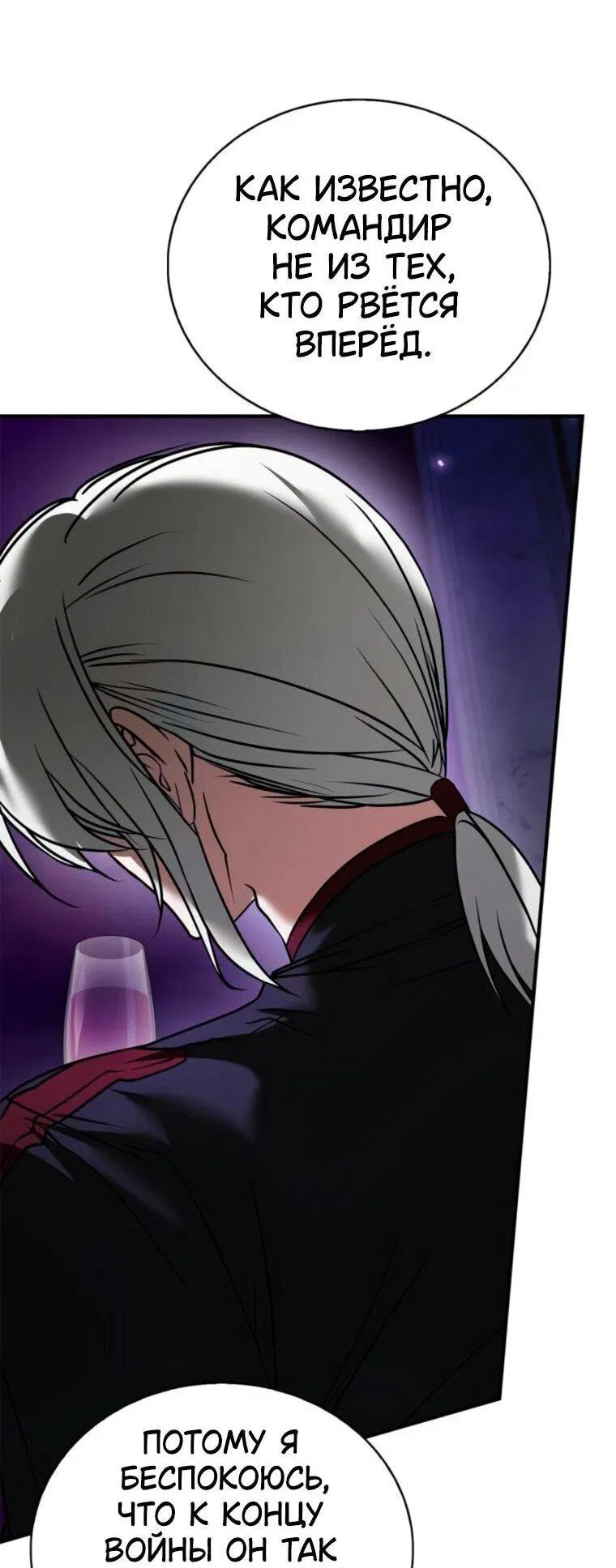 Манга Я не талантливый! - Глава 113 Страница 75