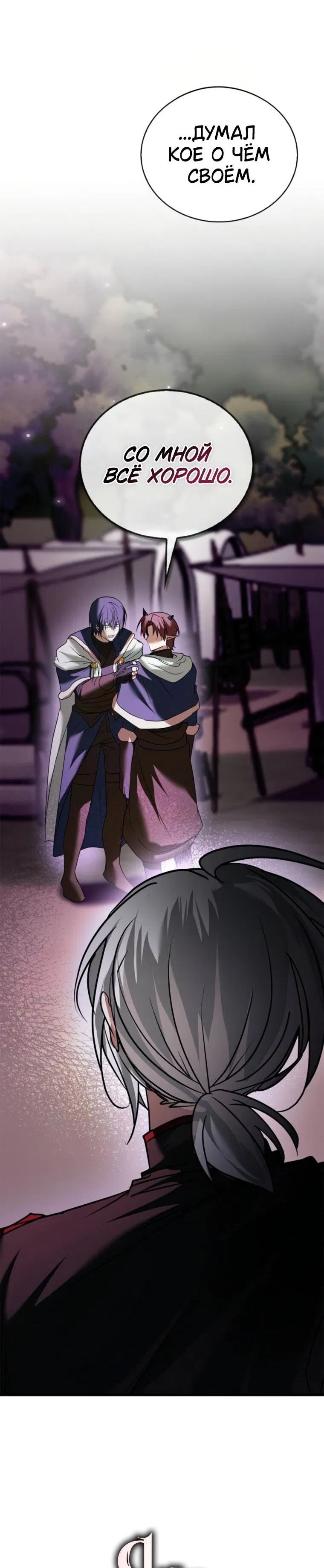 Манга Я не талантливый! - Глава 113 Страница 13