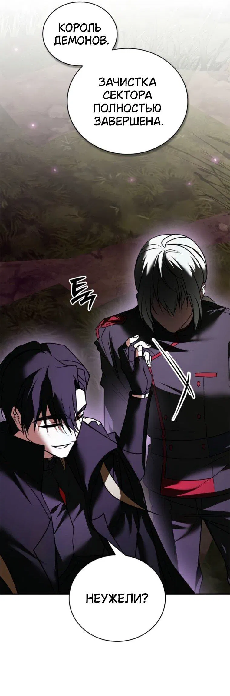 Манга Я не талантливый! - Глава 113 Страница 53