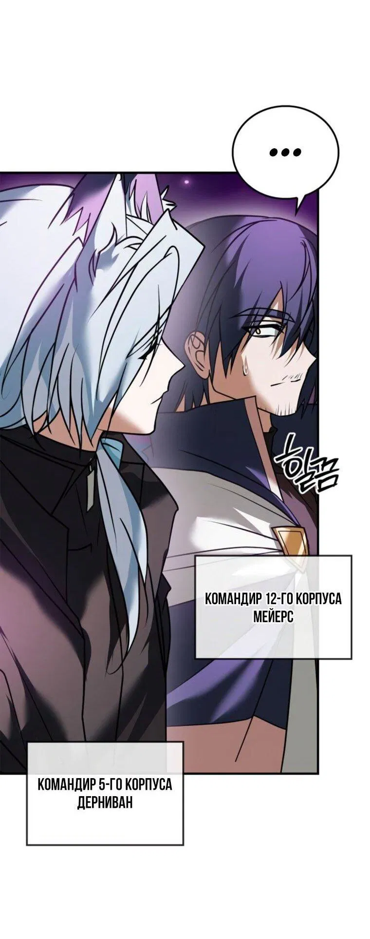 Манга Я не талантливый! - Глава 113 Страница 8