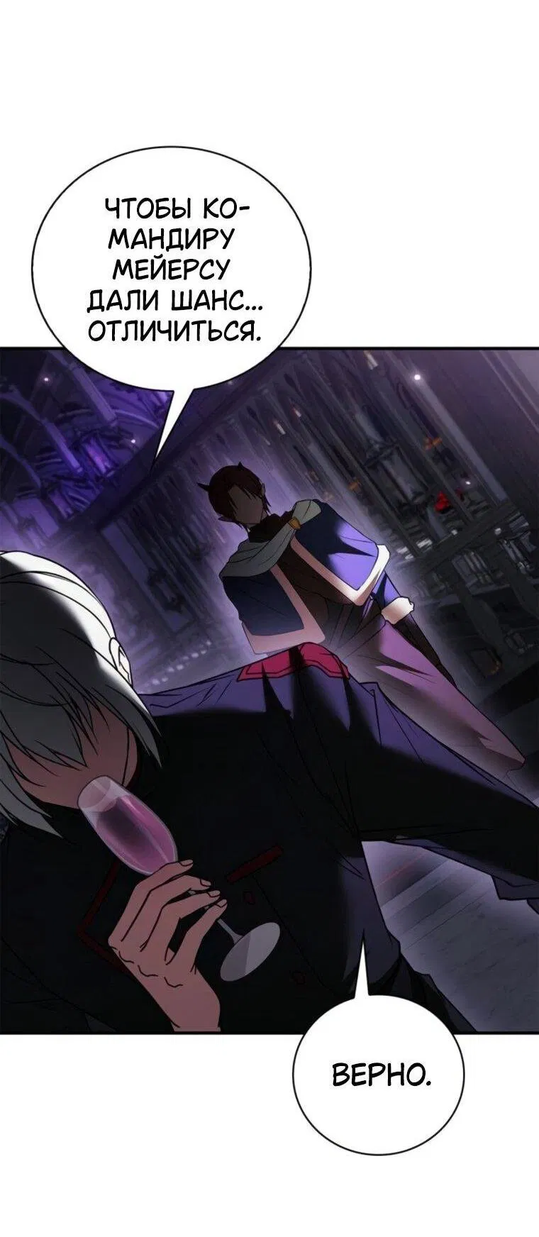 Манга Я не талантливый! - Глава 113 Страница 74