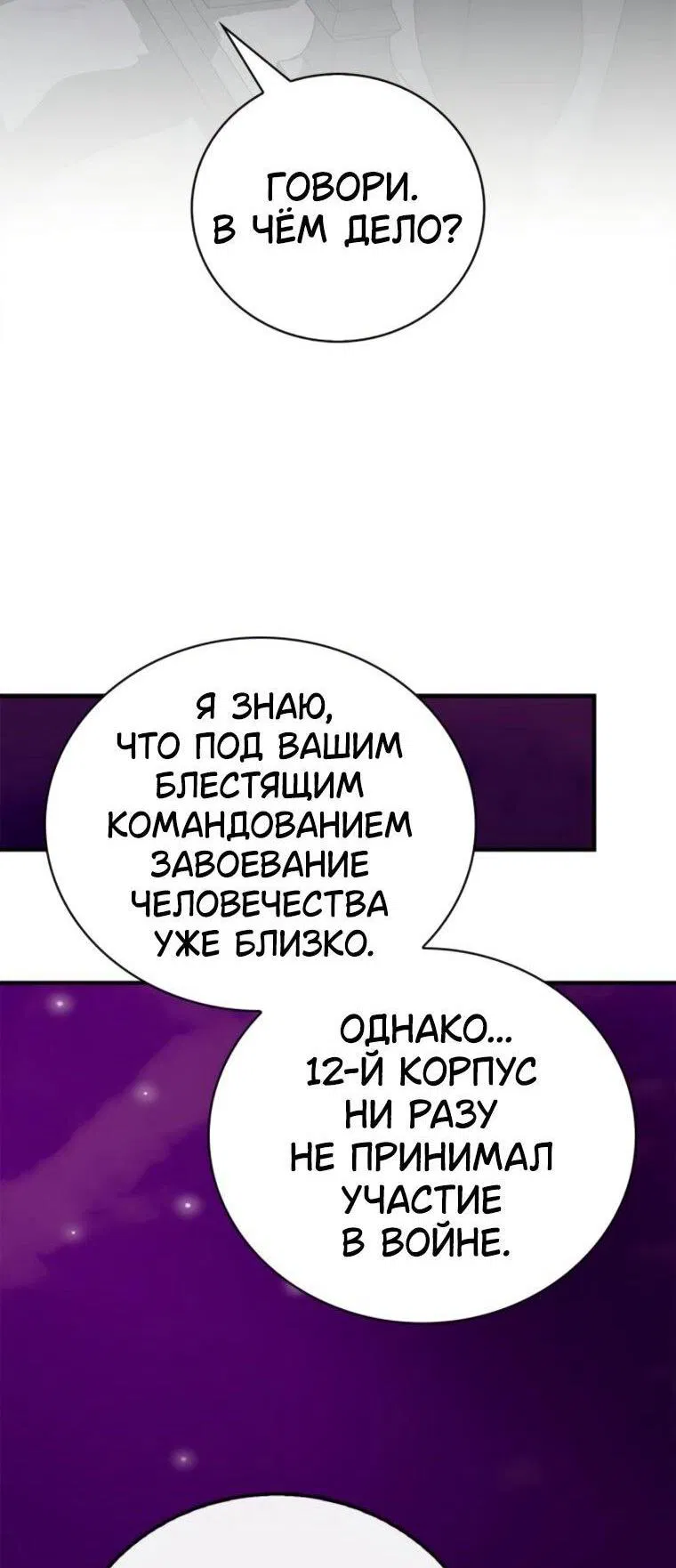 Манга Я не талантливый! - Глава 113 Страница 72