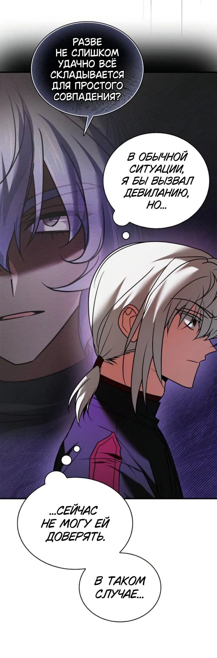 Манга Я не талантливый! - Глава 113 Страница 29