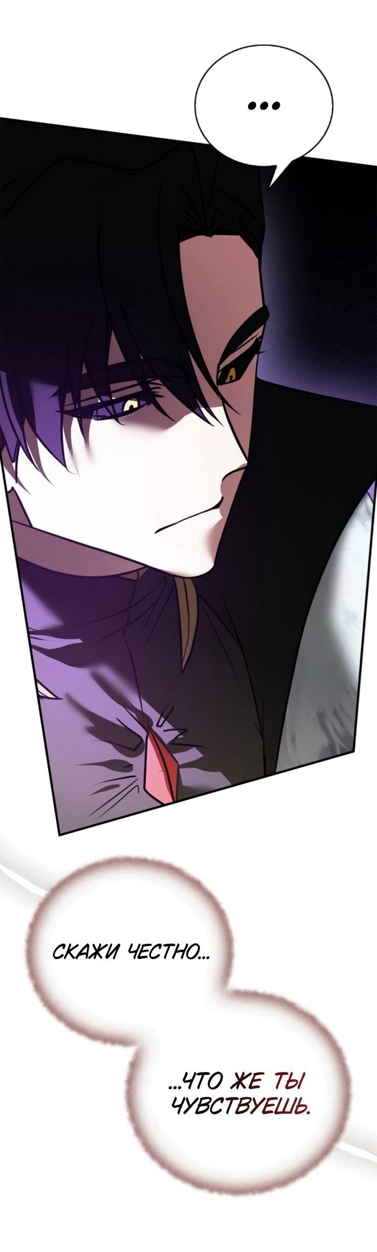 Манга Я не талантливый! - Глава 113 Страница 44