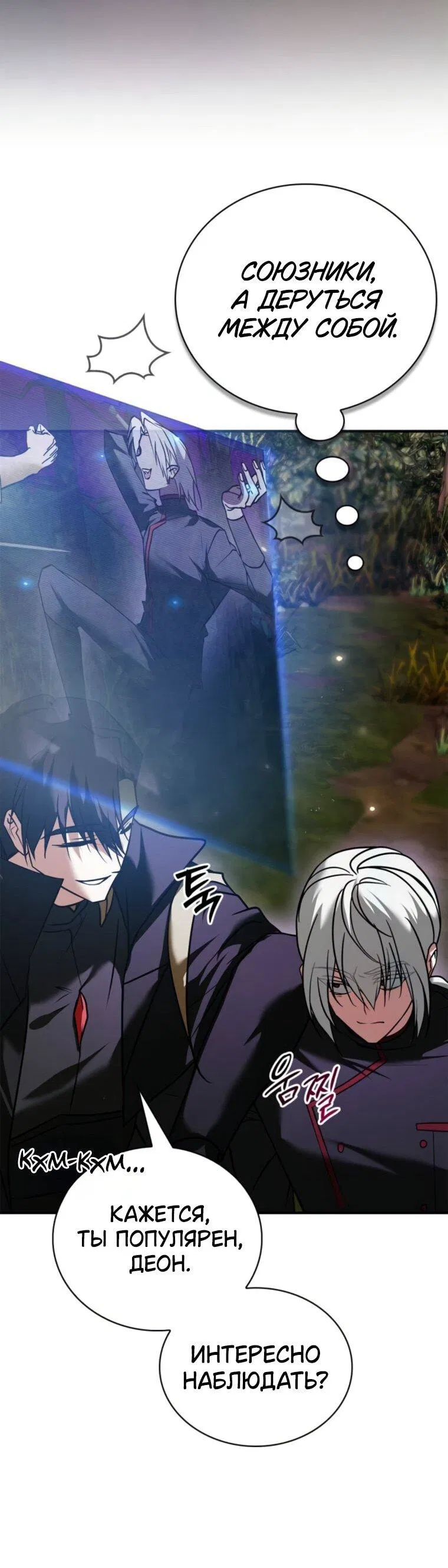 Манга Я не талантливый! - Глава 113 Страница 38