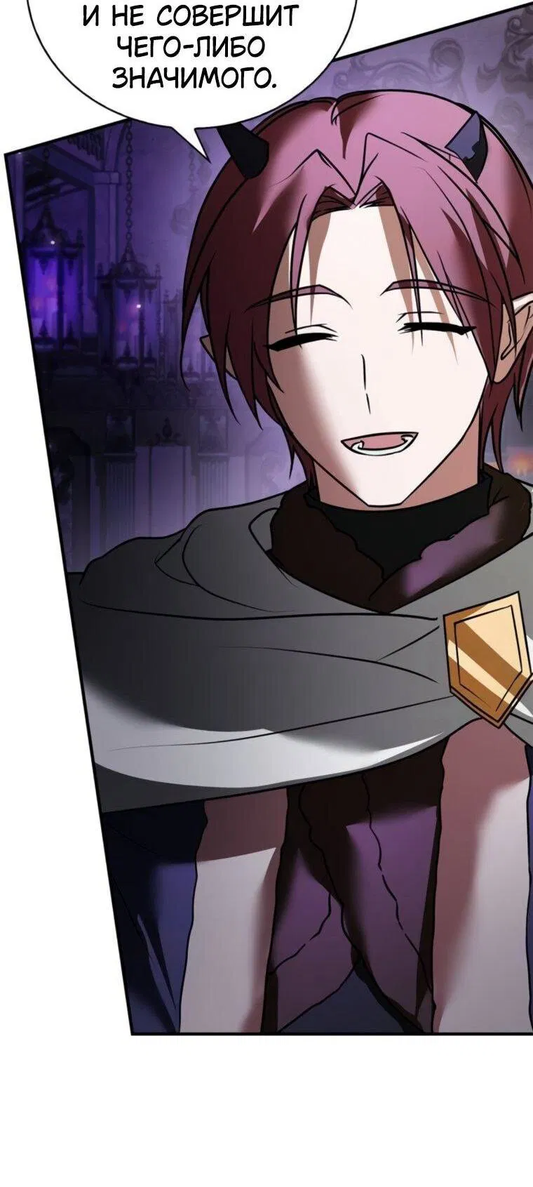 Манга Я не талантливый! - Глава 113 Страница 76