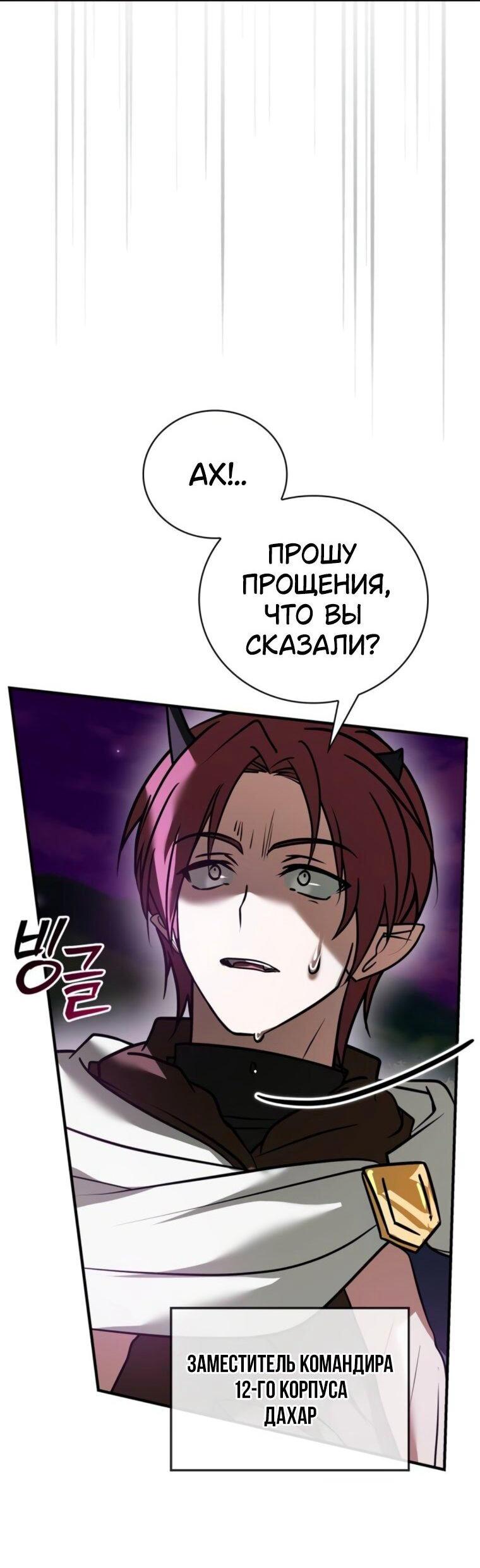 Манга Я не талантливый! - Глава 113 Страница 11