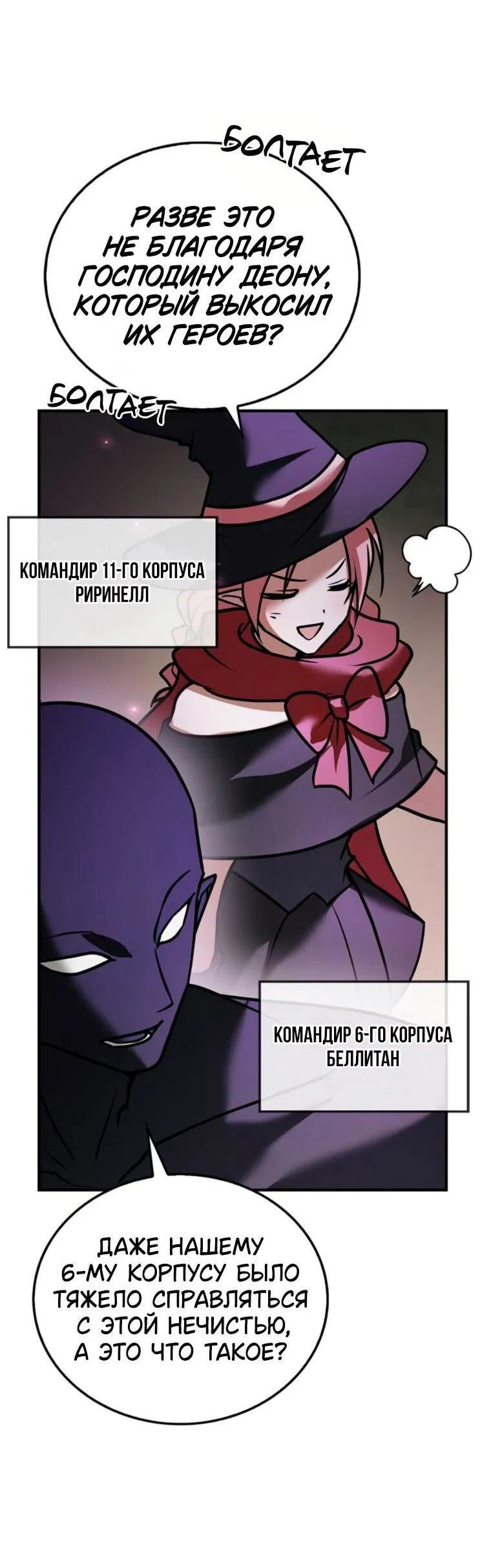 Манга Я не талантливый! - Глава 113 Страница 7