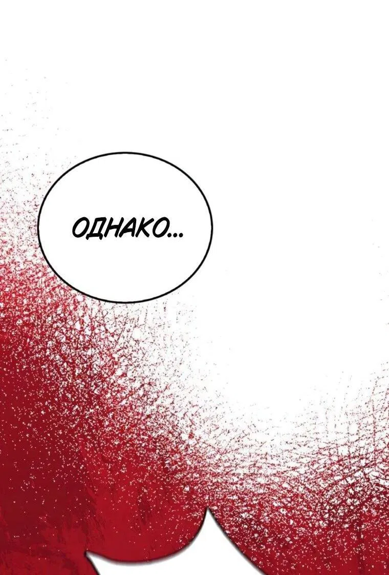 Манга Я не талантливый! - Глава 113 Страница 78