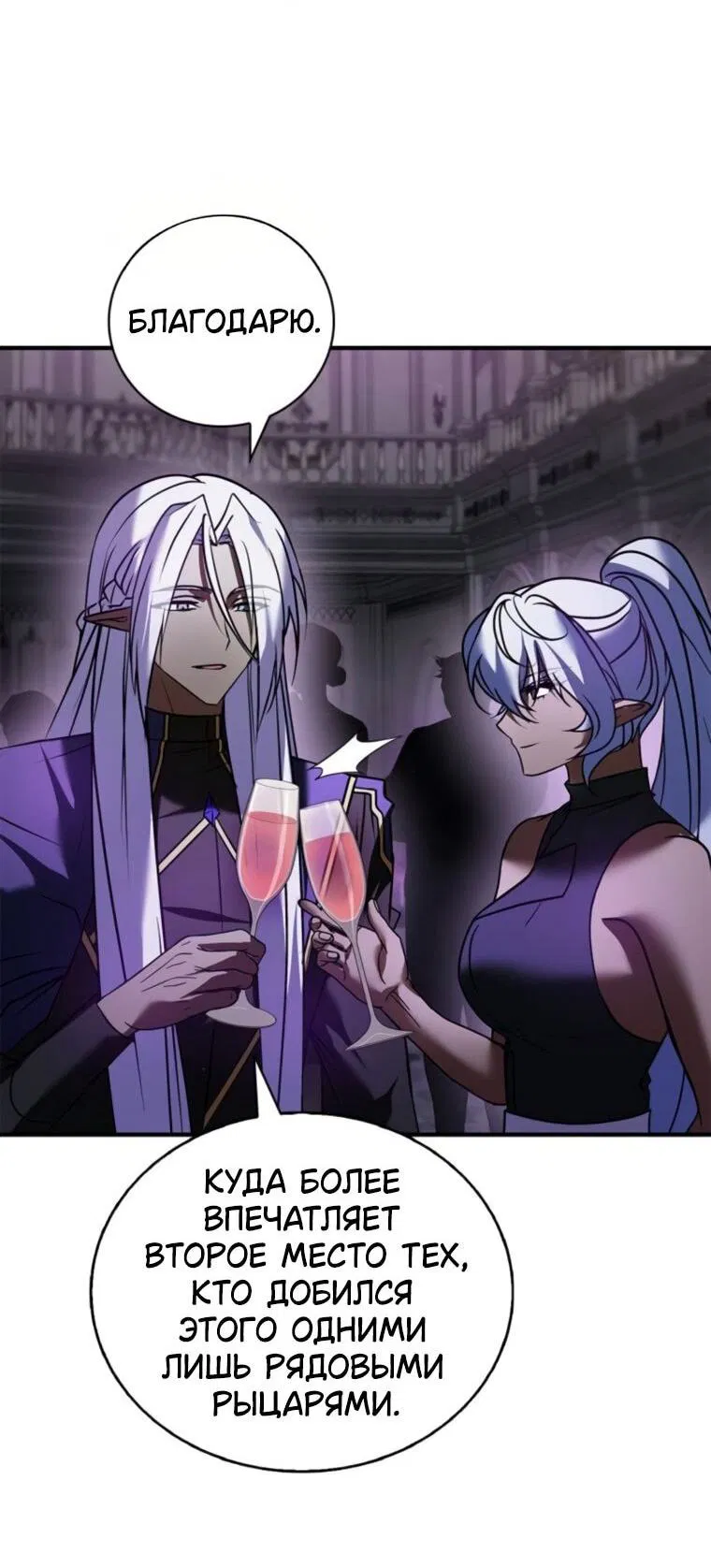 Манга Я не талантливый! - Глава 113 Страница 56