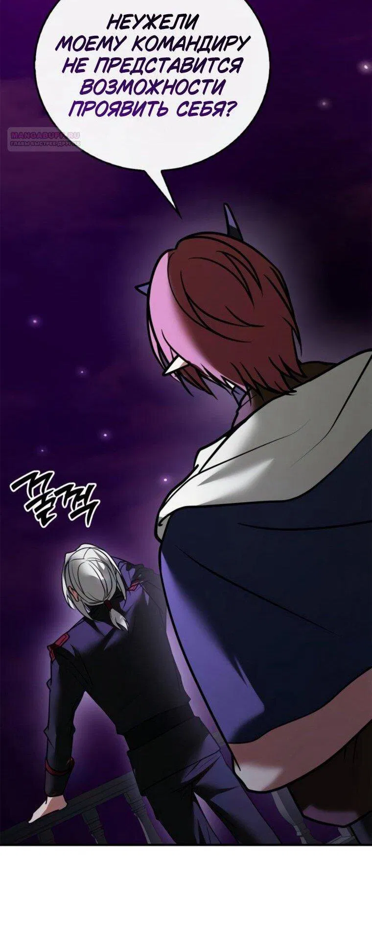 Манга Я не талантливый! - Глава 113 Страница 73